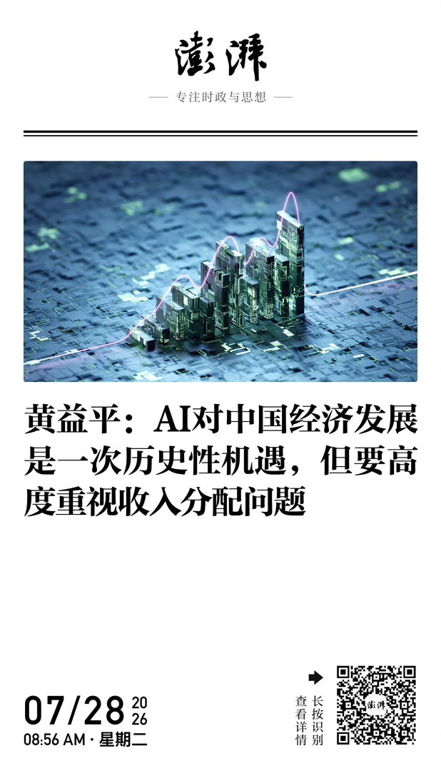 声音 【 “AI对中国经济发展是一次历史性机遇，但要高度重视收入分配问题” 】　