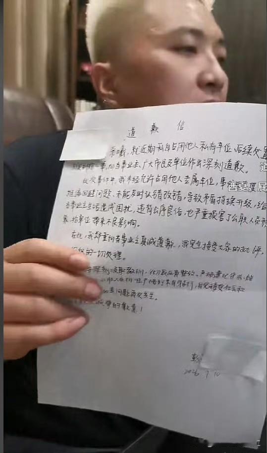 被长沙占车位事件受害者在直播中展示了占车位女主手写的道歉信，他说11天了终于结束