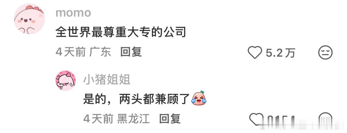 全世界最尊重硕士的公司 ​​​