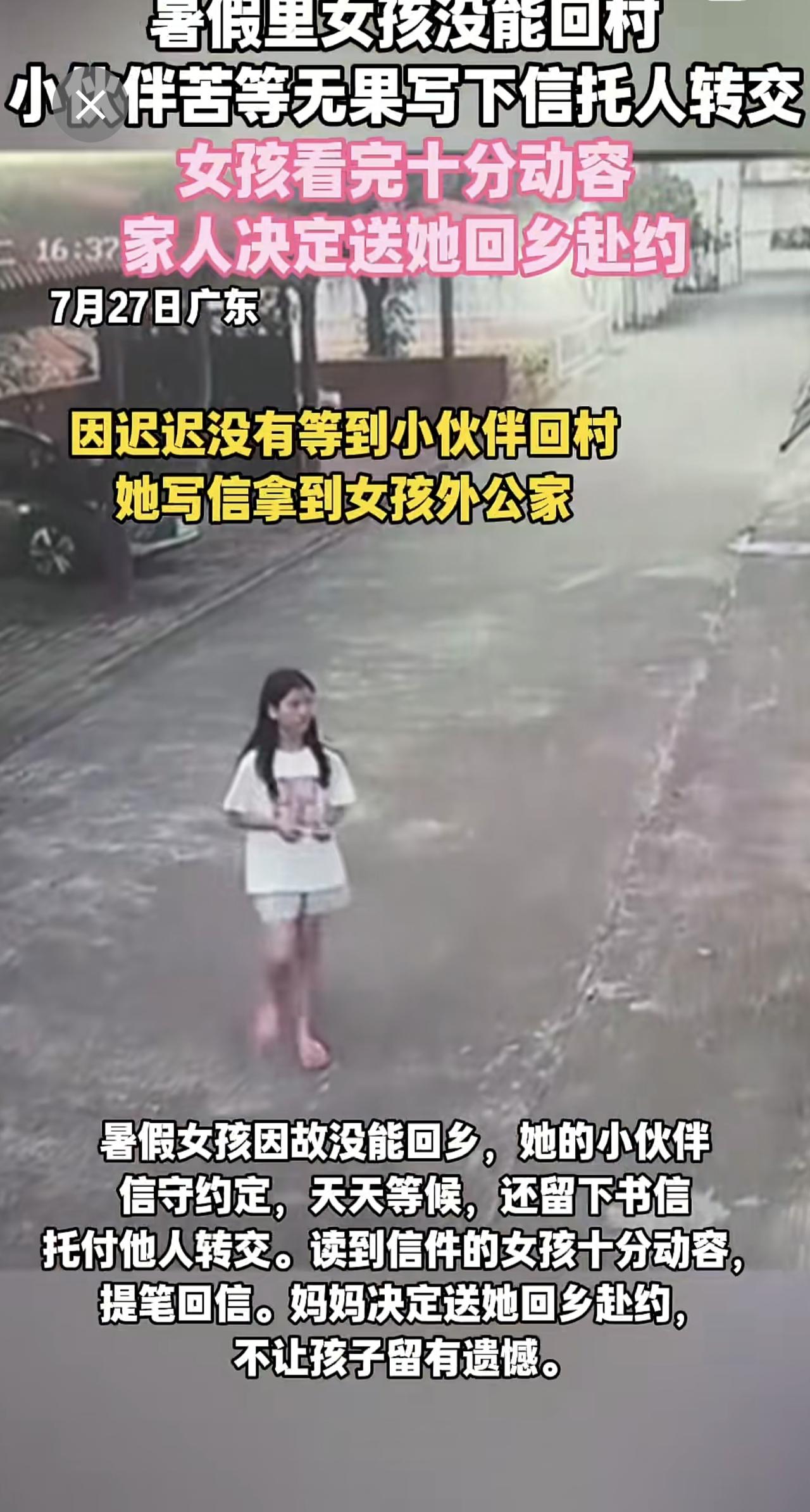 暑假里女孩没能回村   小伙伴苦等无果写下信托人转交   女孩看完十分动容   