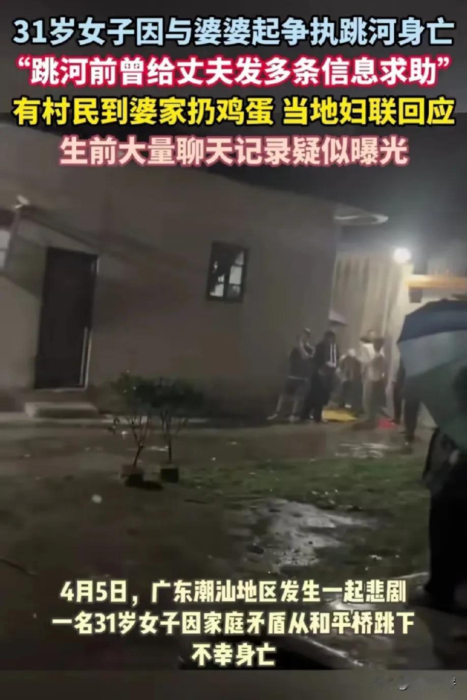 悲剧！31岁女子因与婆婆起争执跳河身亡，生前曾给丈夫发多条信息求助，疑似与丈夫聊