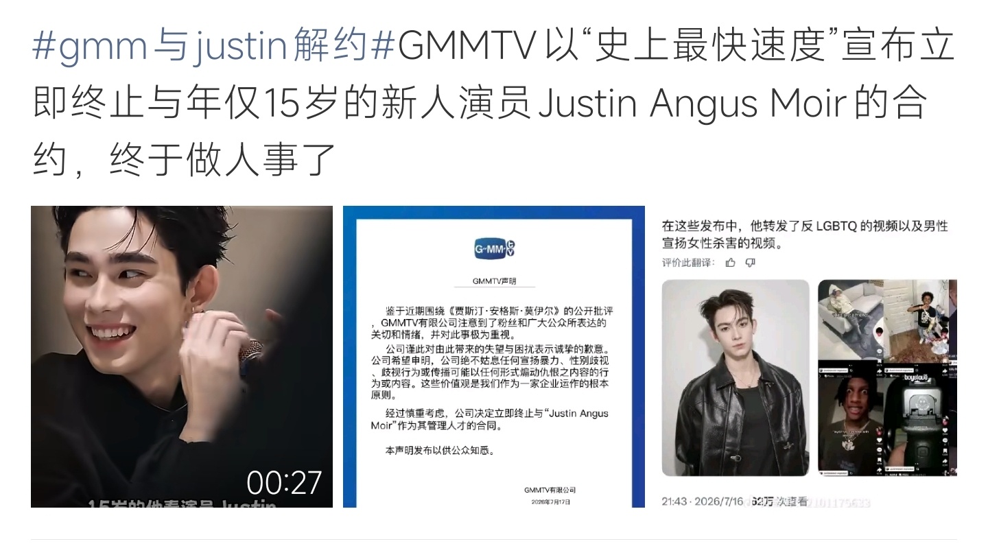 GMM与Justin解约泰国GMMTV极速解约Justin，艺人传播歧视暴力视频