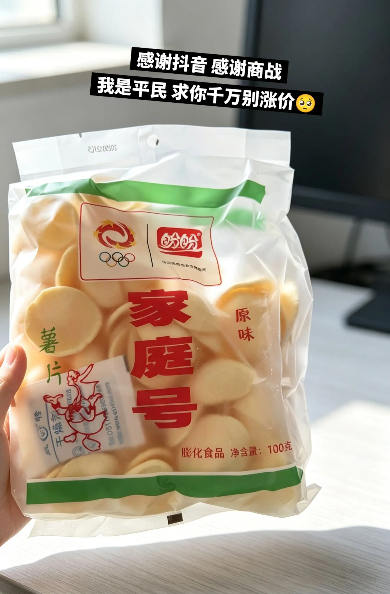 盼盼薯片，好吃到停不下来，快囤起来。