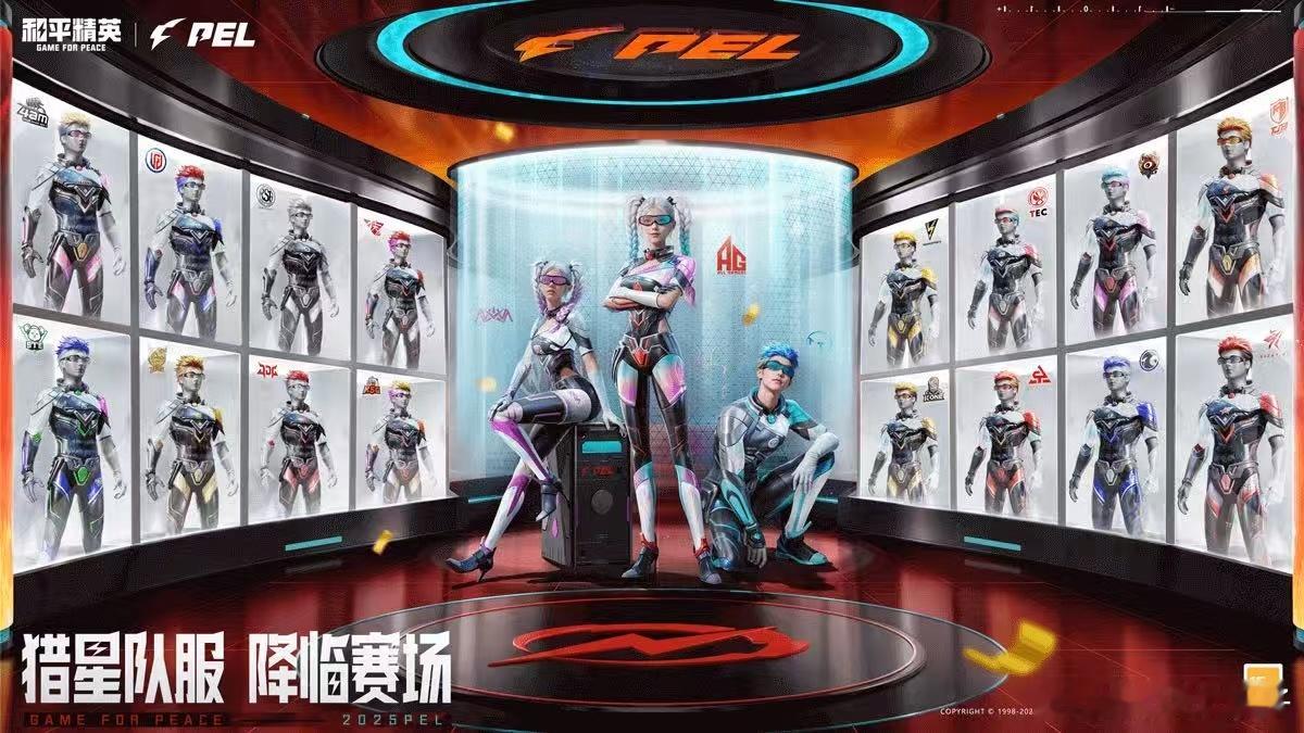 PEL全战队猎星队服 PEL全战队猎星队服来了，有点赛博[哆啦A梦吃惊]和平精英