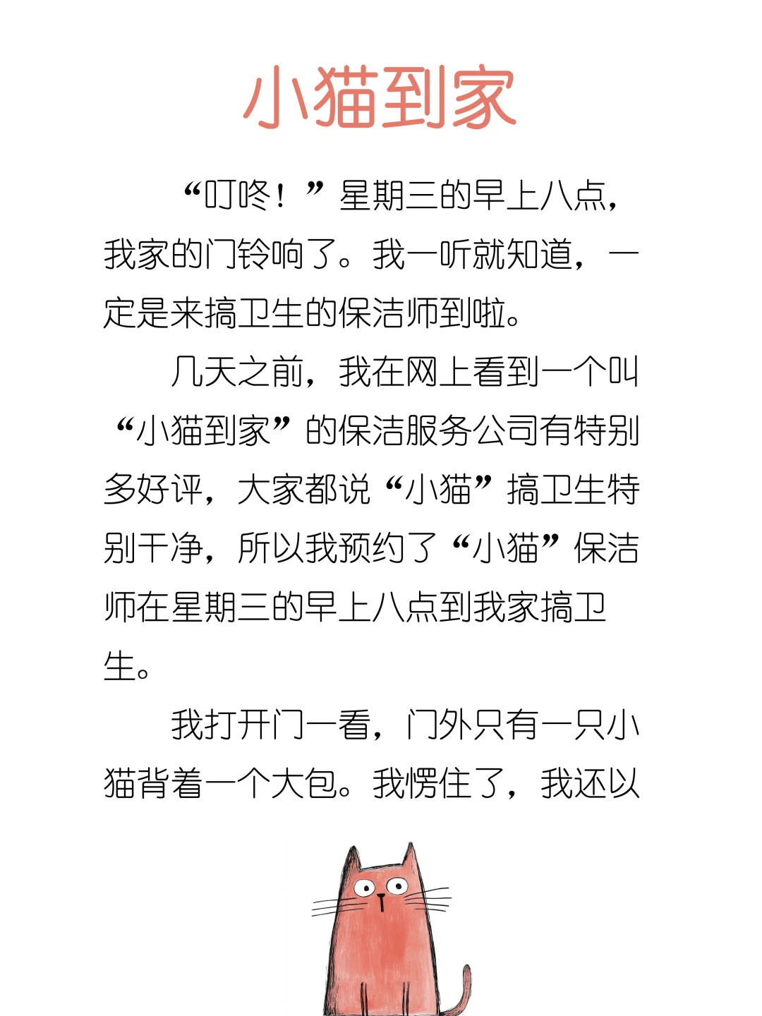 睡前故事D230「小猫到家」🐱