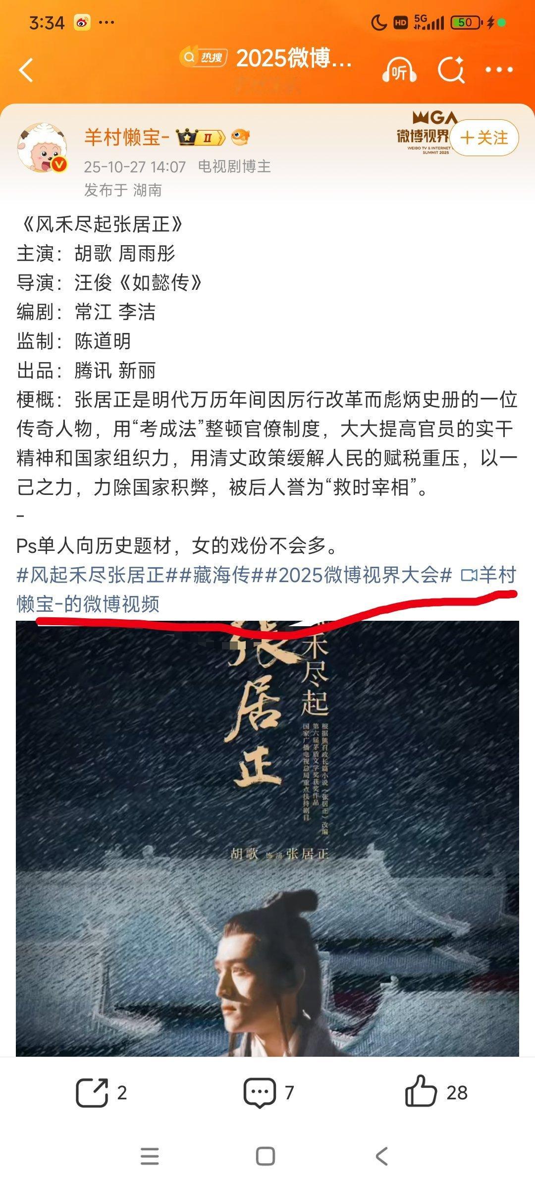 胡歌张居正身上全是口水 ​​​