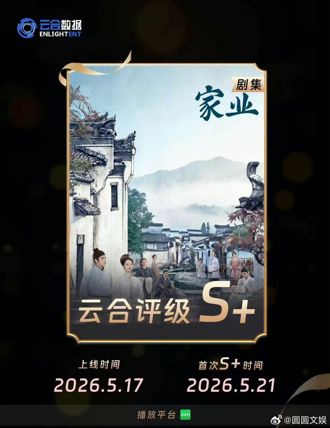 家业评级S+杨紫家业S+杨紫家业评级S+，可以的 