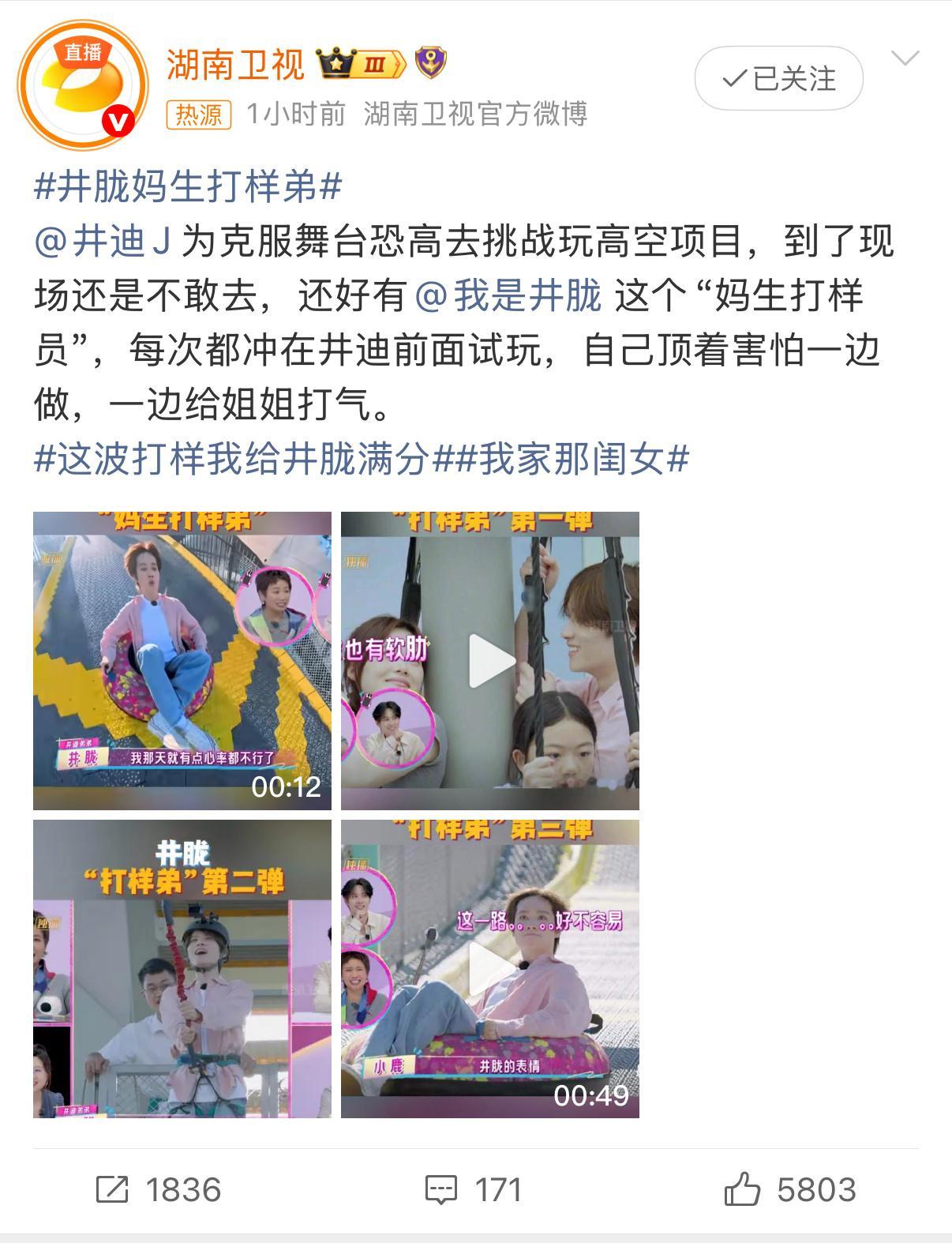 恐高时的每一步退缩，都被井胧的打样化为前进的勇气。这样的神仙弟弟，谁不想拥有！井