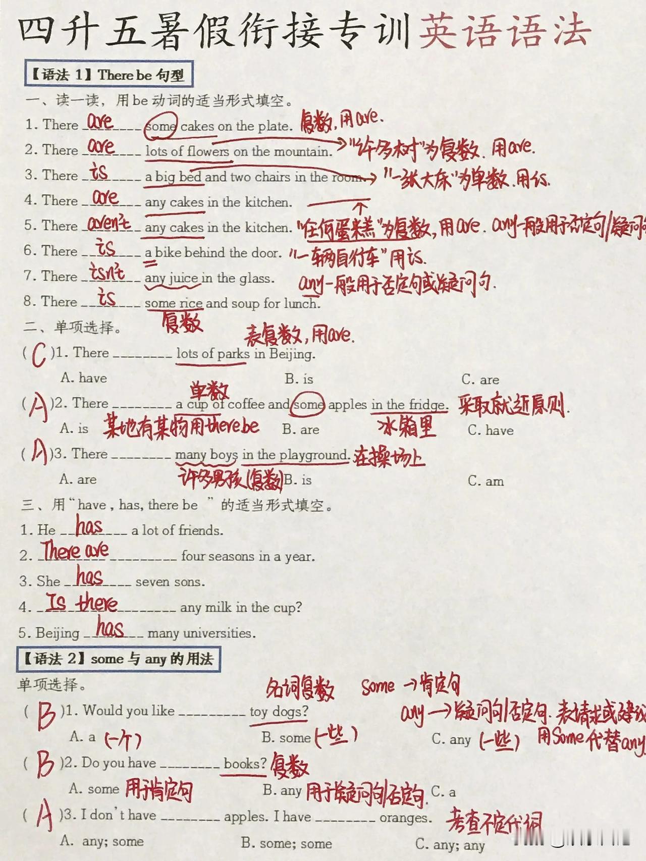 四升五暑期英语专项练习来啦！！

假期不卷，更待何时？

很多孩子觉得There