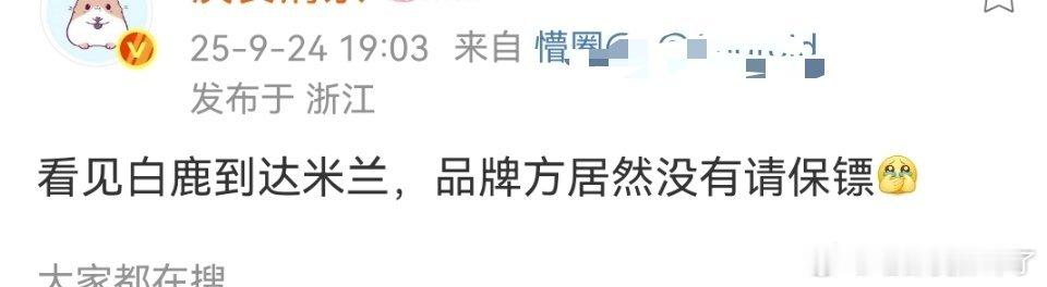 她姐那么壮要啥保镖啊[举手]再说了她姐这么土米兰人不认识也看不上啊[流鼻血] ​