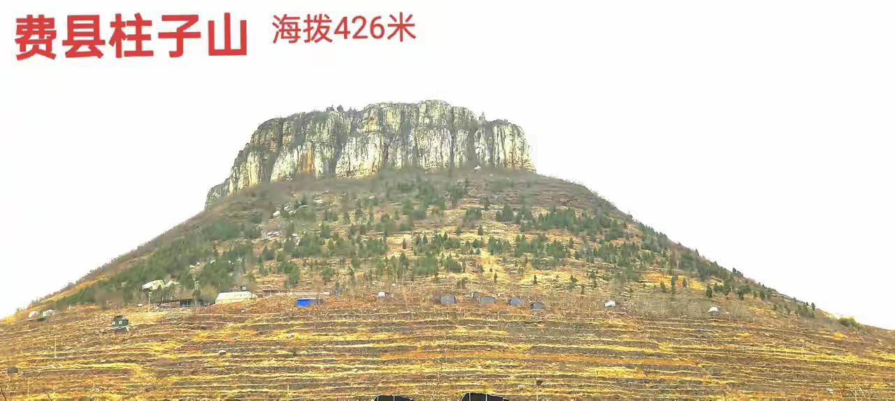 山东临沂费县的柱子山，别前山不是太高，海拔也就五百来米，可是四周的岩石高度就有约