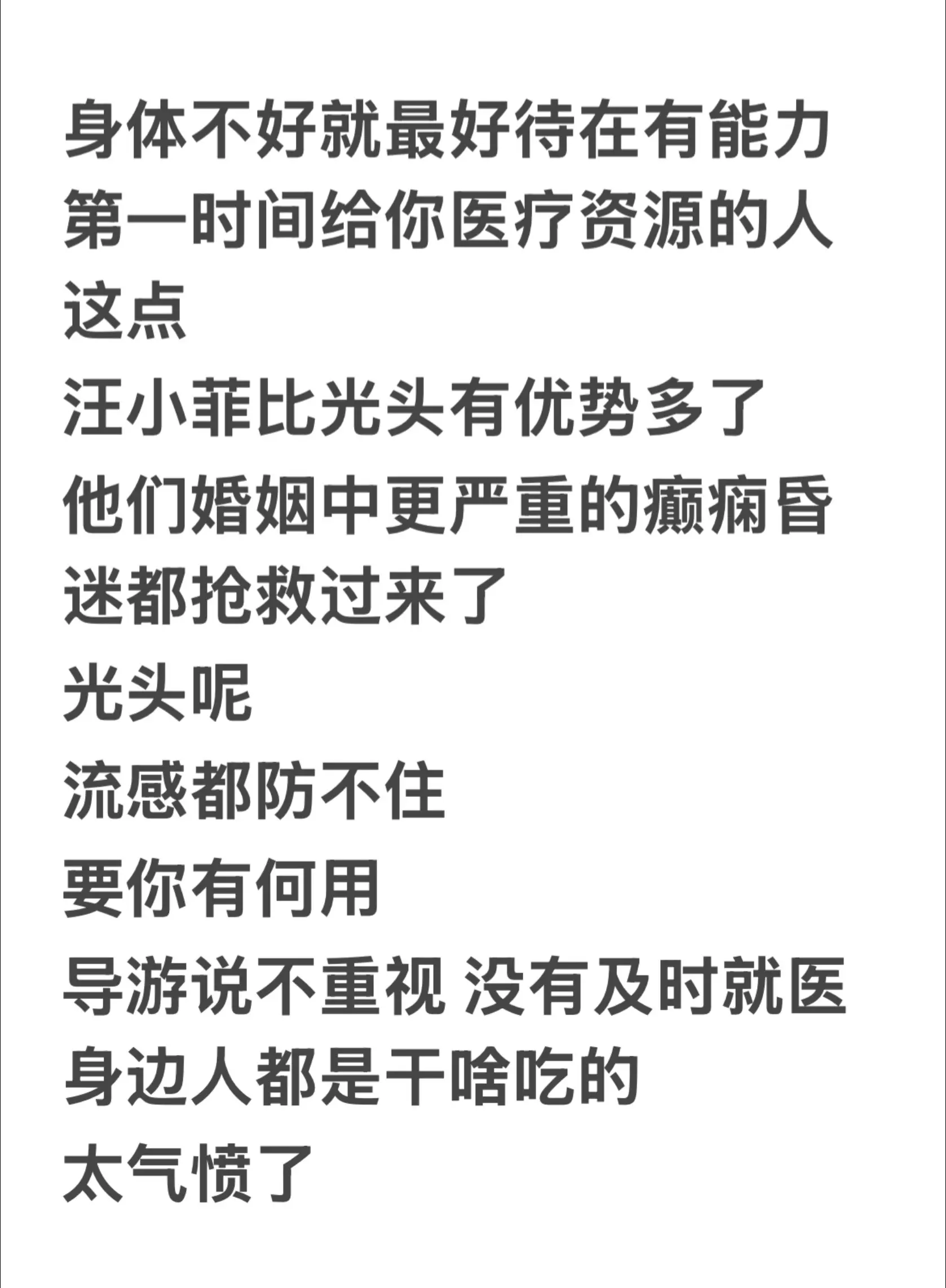 不知道为什么 这一刻 希望汪小菲👊光头！