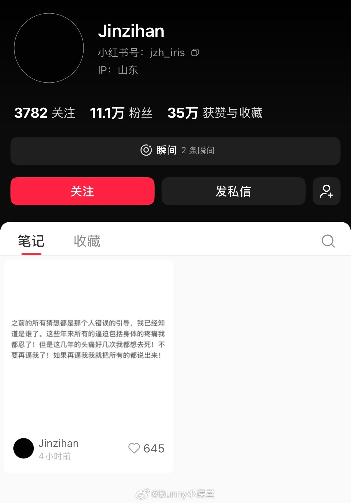 金子涵突然发文：不要再逼我了！如果再逼我，我就把所有的都说出来！ 