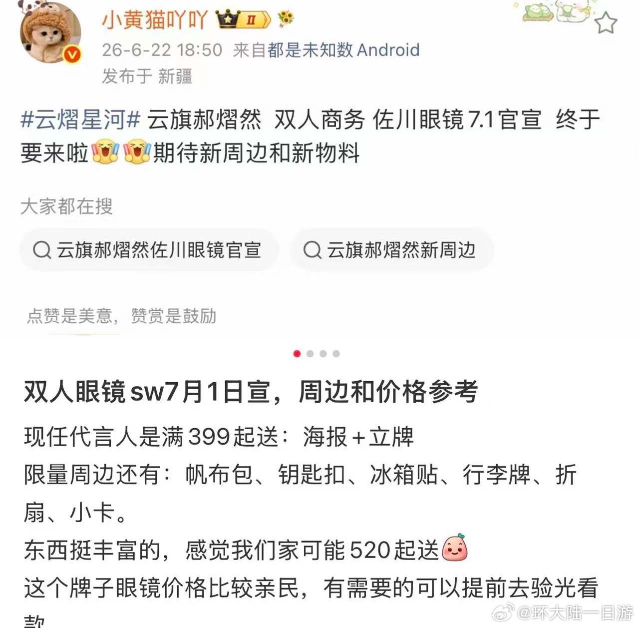 云旗郝熠然双商眼镜终于要来啦！夏天可以买墨镜