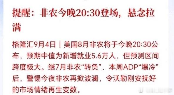 难怪今天下午主力拼命往外跑！原来是今晚非农数据悬念太大，市场心里没底。万一数据超