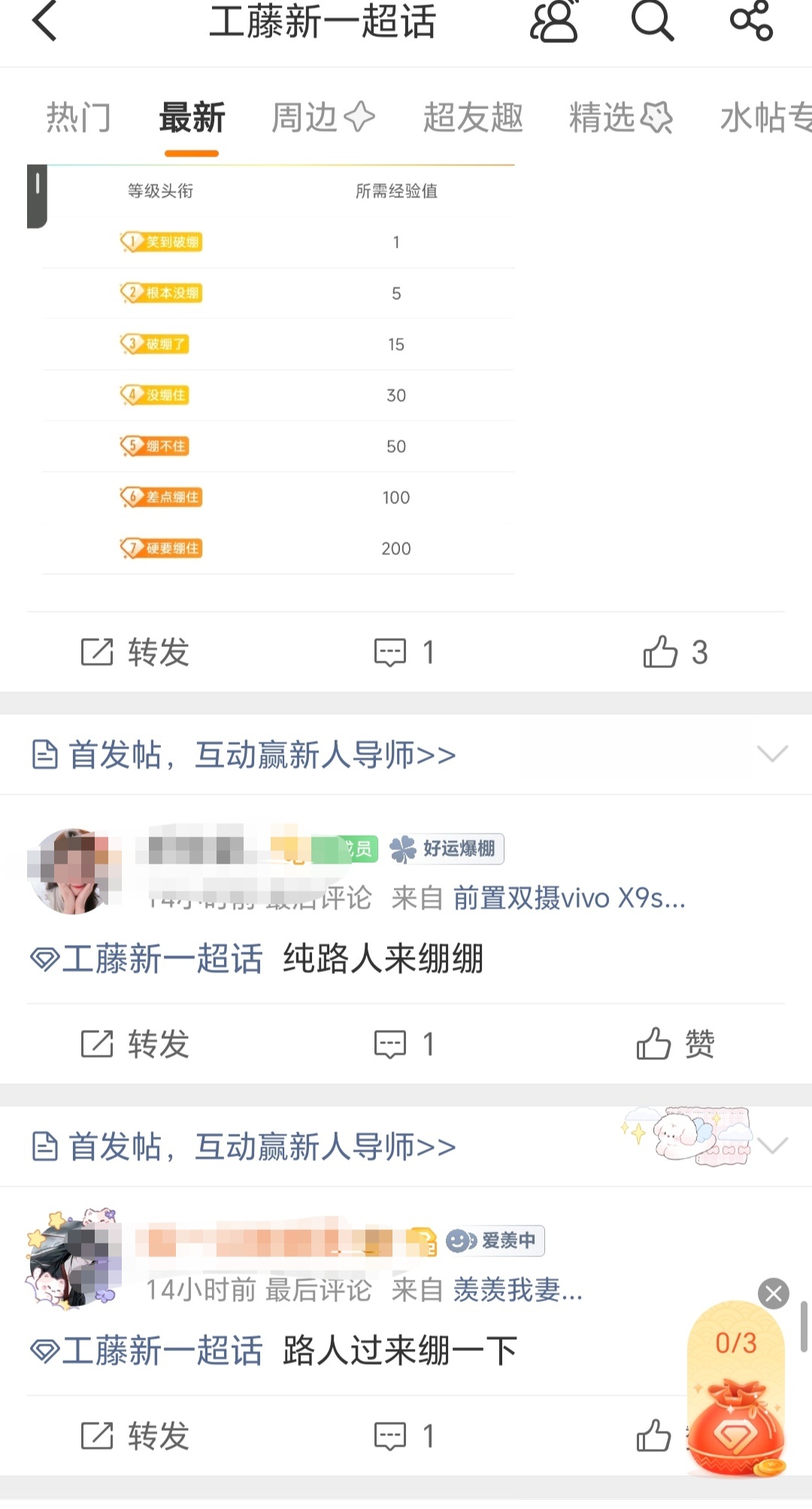 m大妈和小矮子赶紧[跪了]下给男主解谢恩吧，这超话被们弄成冷宫几年了第一次这么多