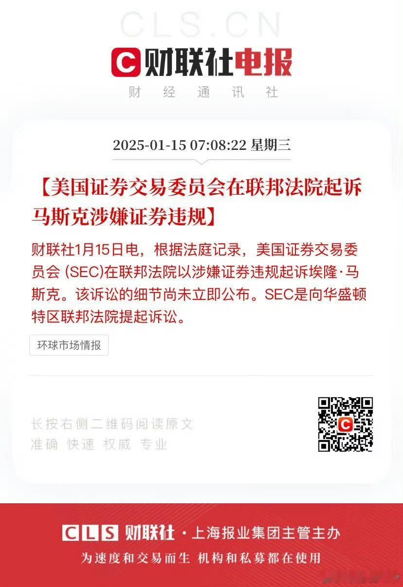 美SEC起诉马斯克涉嫌证券违规  美国证监会起诉马斯克 美国证券交易委员会（SE