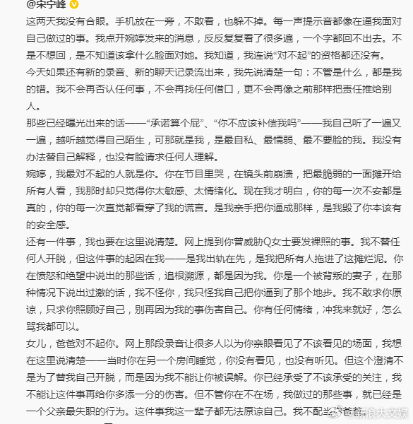 宋宁峰发文道歉 4月1日，演员宋宁峰针对婚内出轨事件发布长文道歉。 