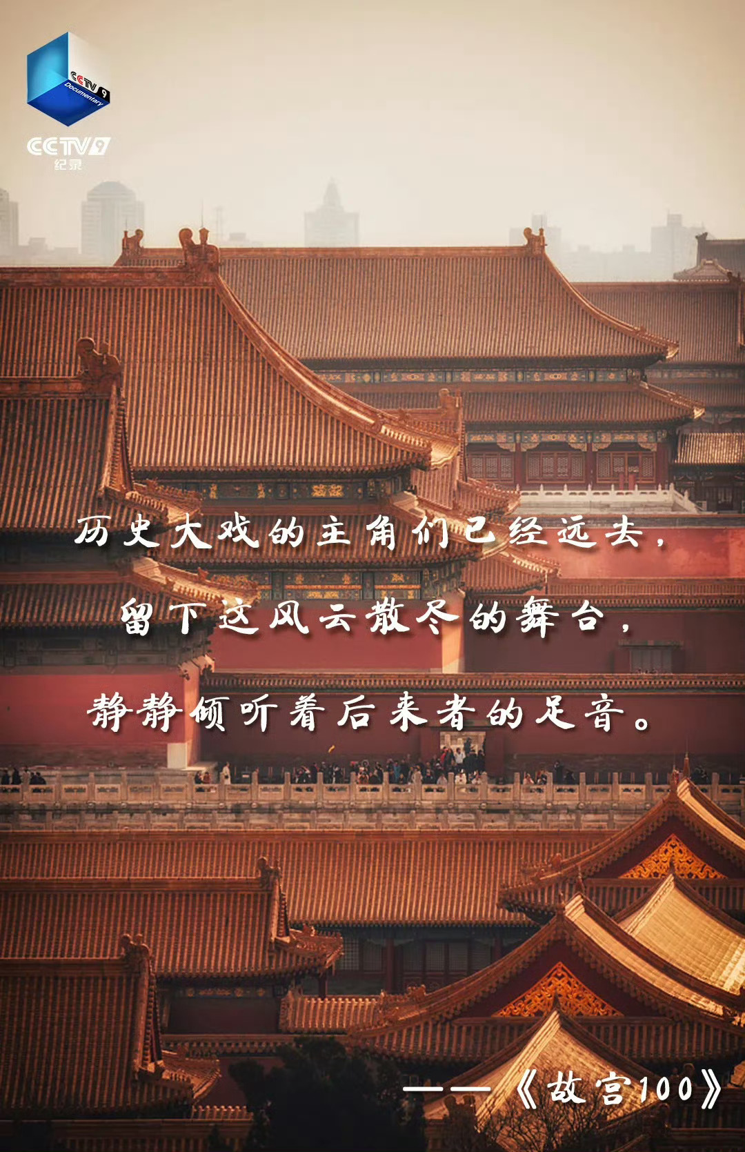 央视纪录片里的神级文案，值得摘抄。 