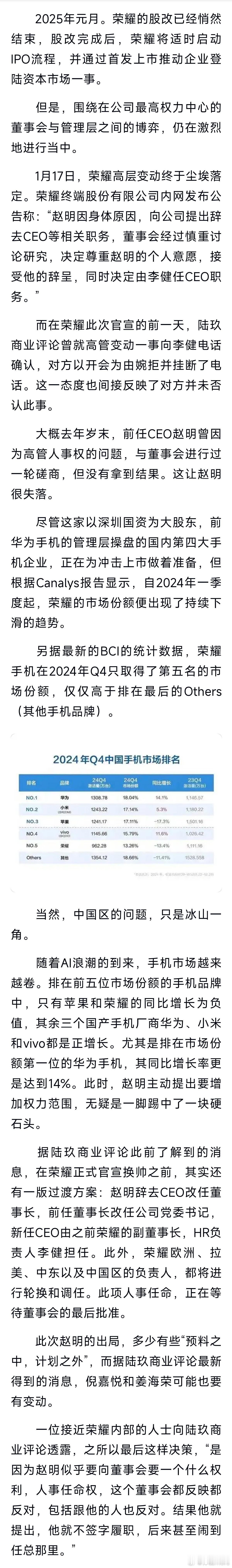 陆玖商业评论发的有一点内幕消息，赵明想要高管人事任命权，遭到了董事会的反对，然后