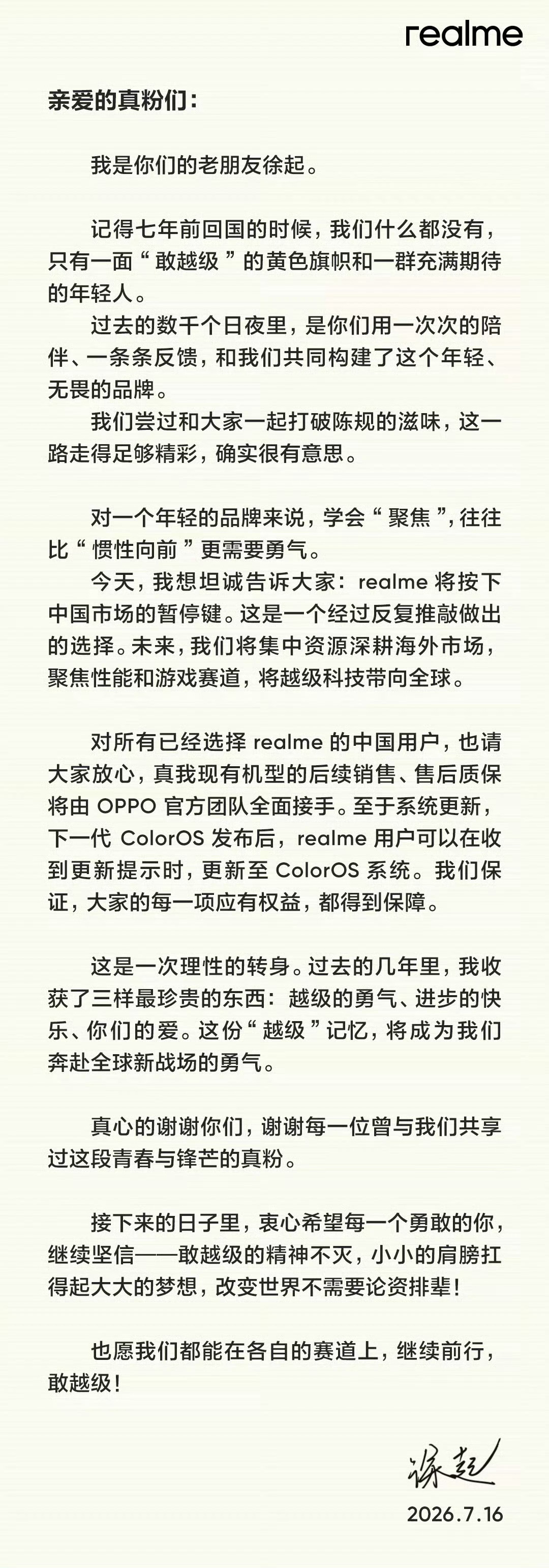 七年时间过得真快，realme 在中国市场暂停了。 realme手机退出中国市场