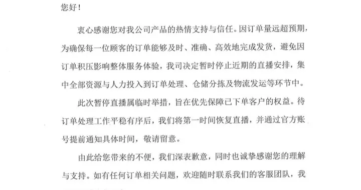 李亚鹏带货的茶厂因“爆单”暂停直播，员工加班加点拼命出货