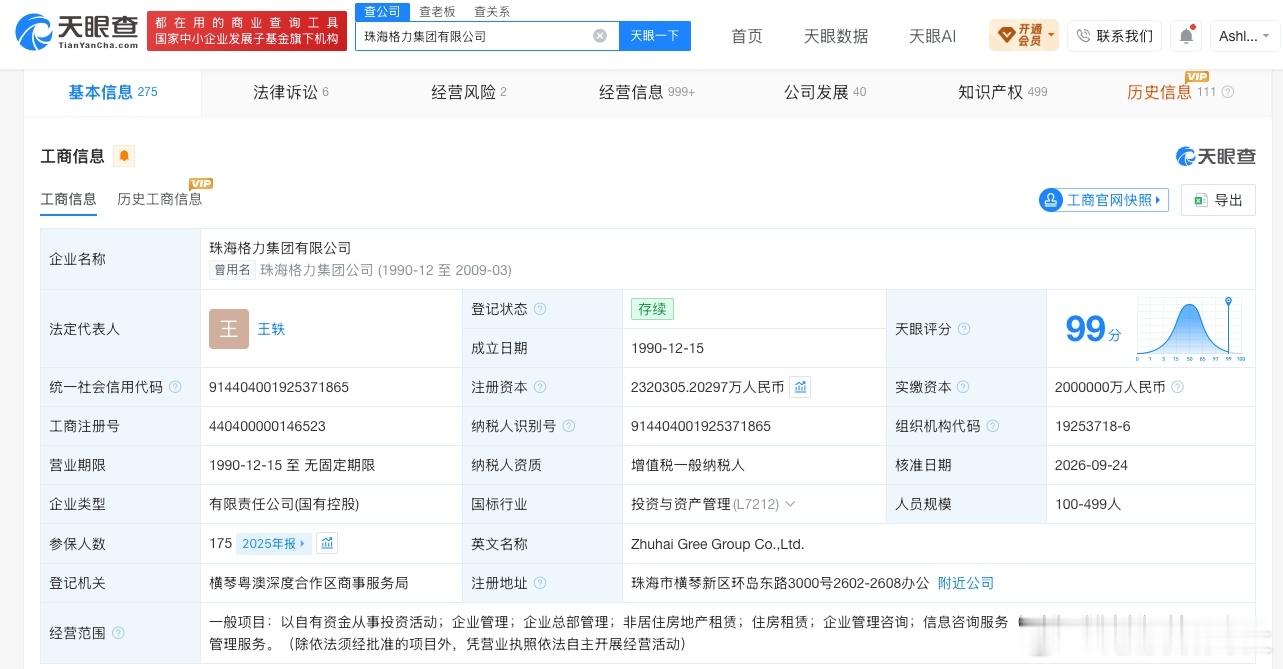 【格力集团增资至232亿余元 增幅超16% 邹晖卸任格力集团董事长完成工商变更】