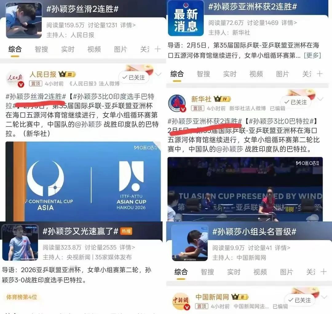 谁能想到严肃的官媒竟会集体为一个运动员“花式打call”？这份独一份的偏爱，孙颖