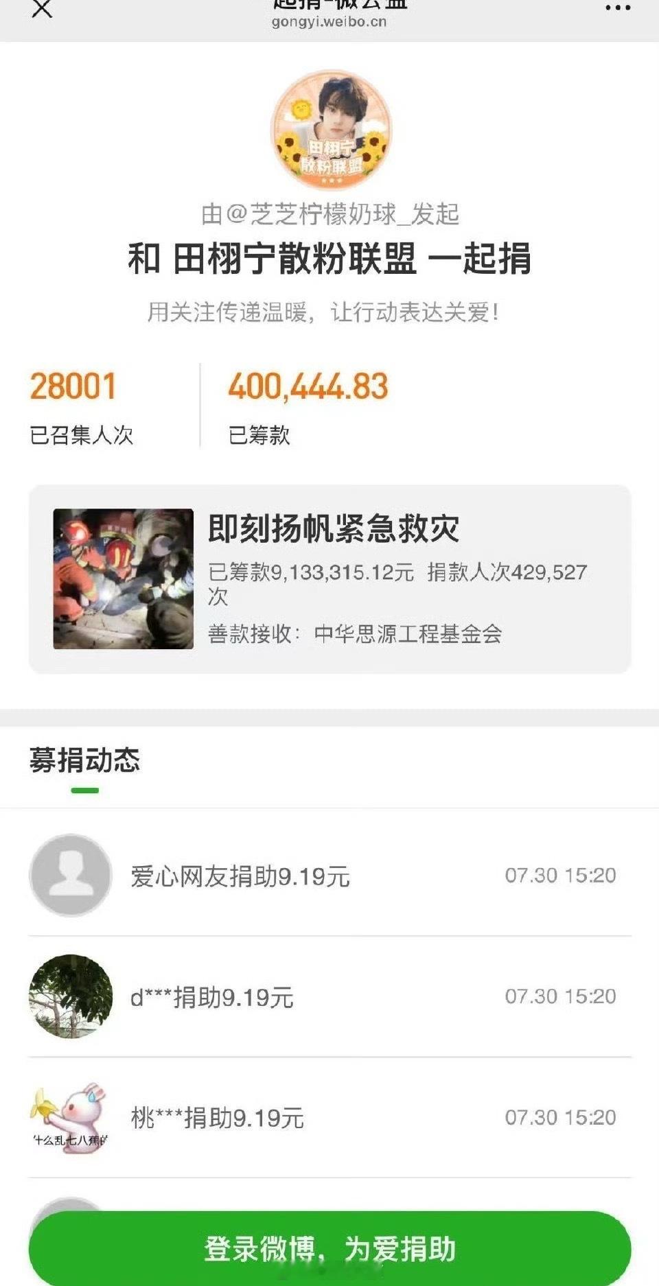 田栩宁后援会发文田栩宁和柠檬水好样的，为你们骄傲喔！ ​​​
