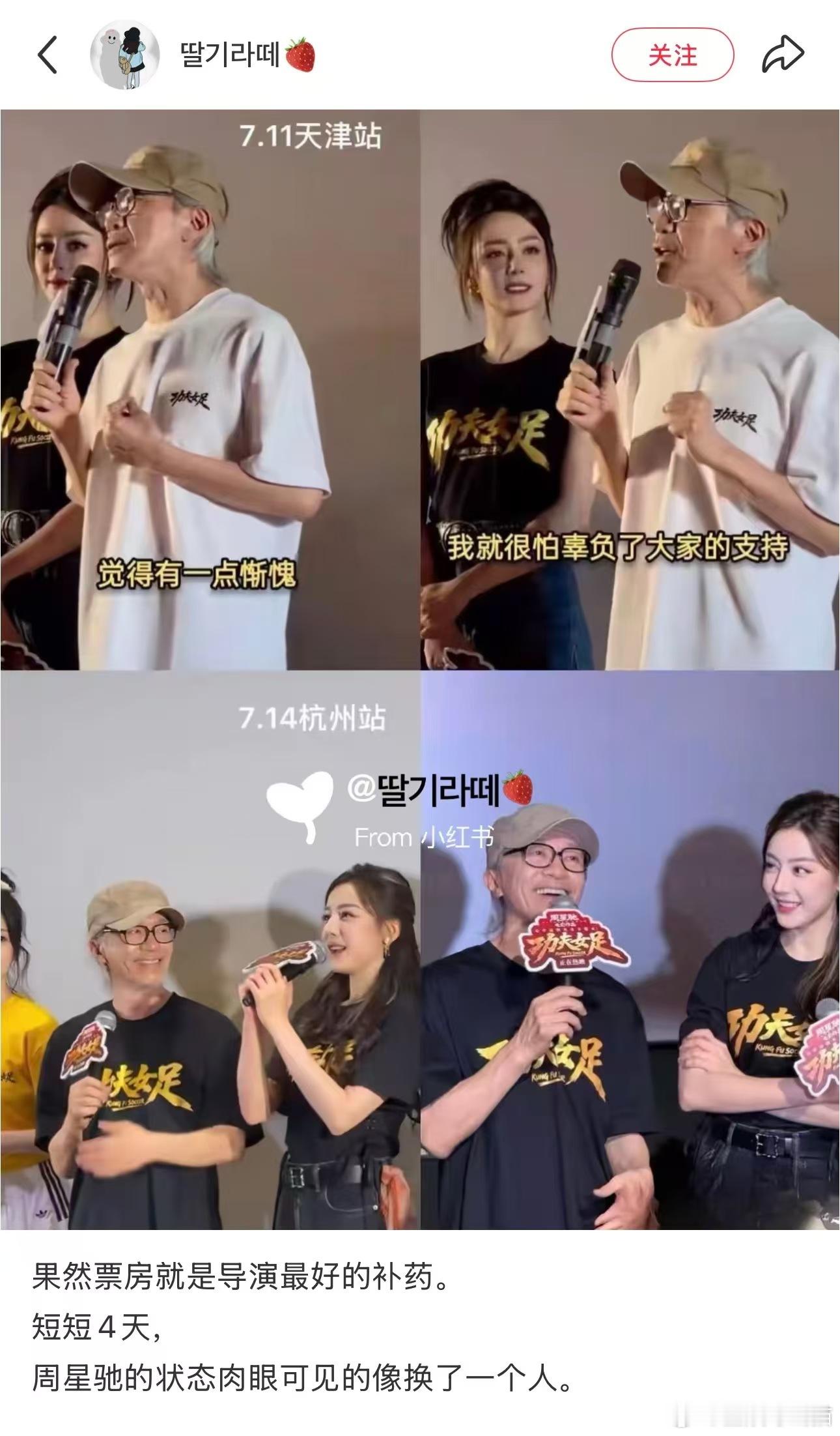 周星驰票房是最好的补药周星驰功夫女足路演状态 票房果然是星爷最好的特效药，这才过