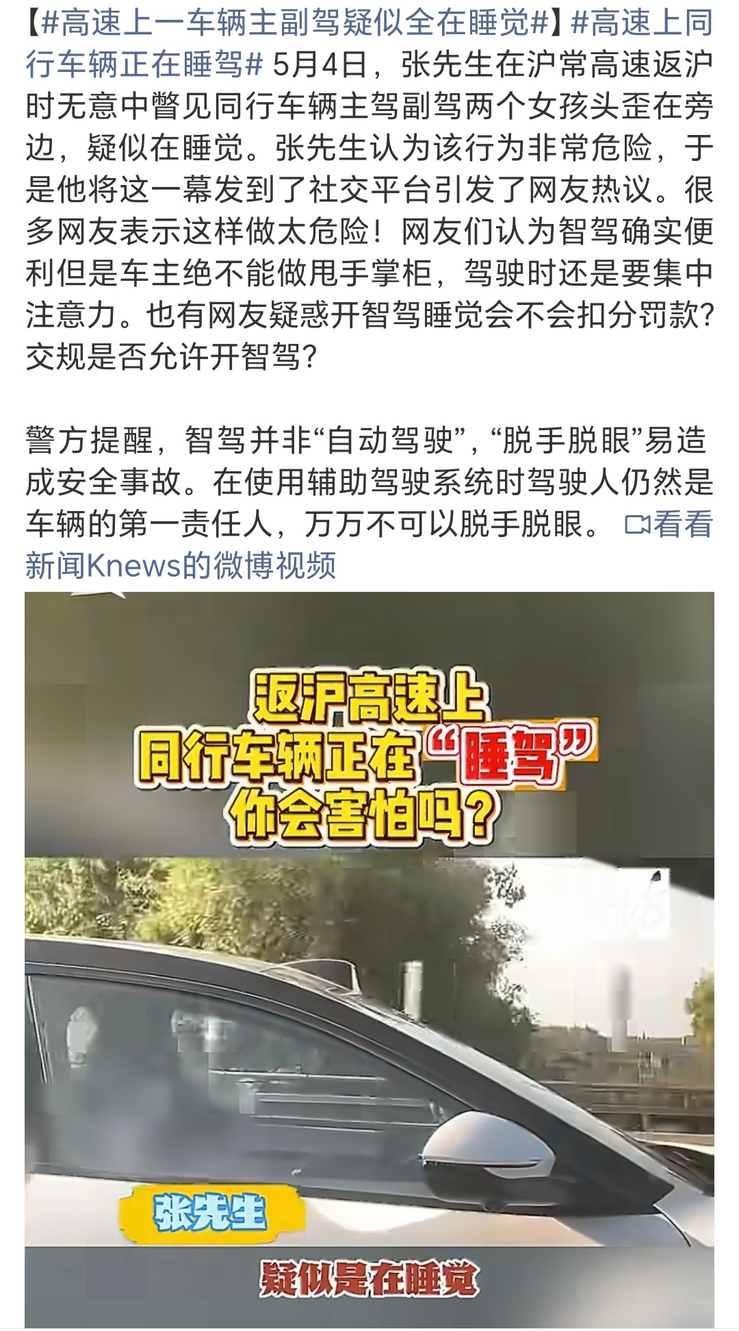 智驾只是起到辅助驾驶作用，即便有开启，也应该时刻关注车子动向，这位司机心倒是大的