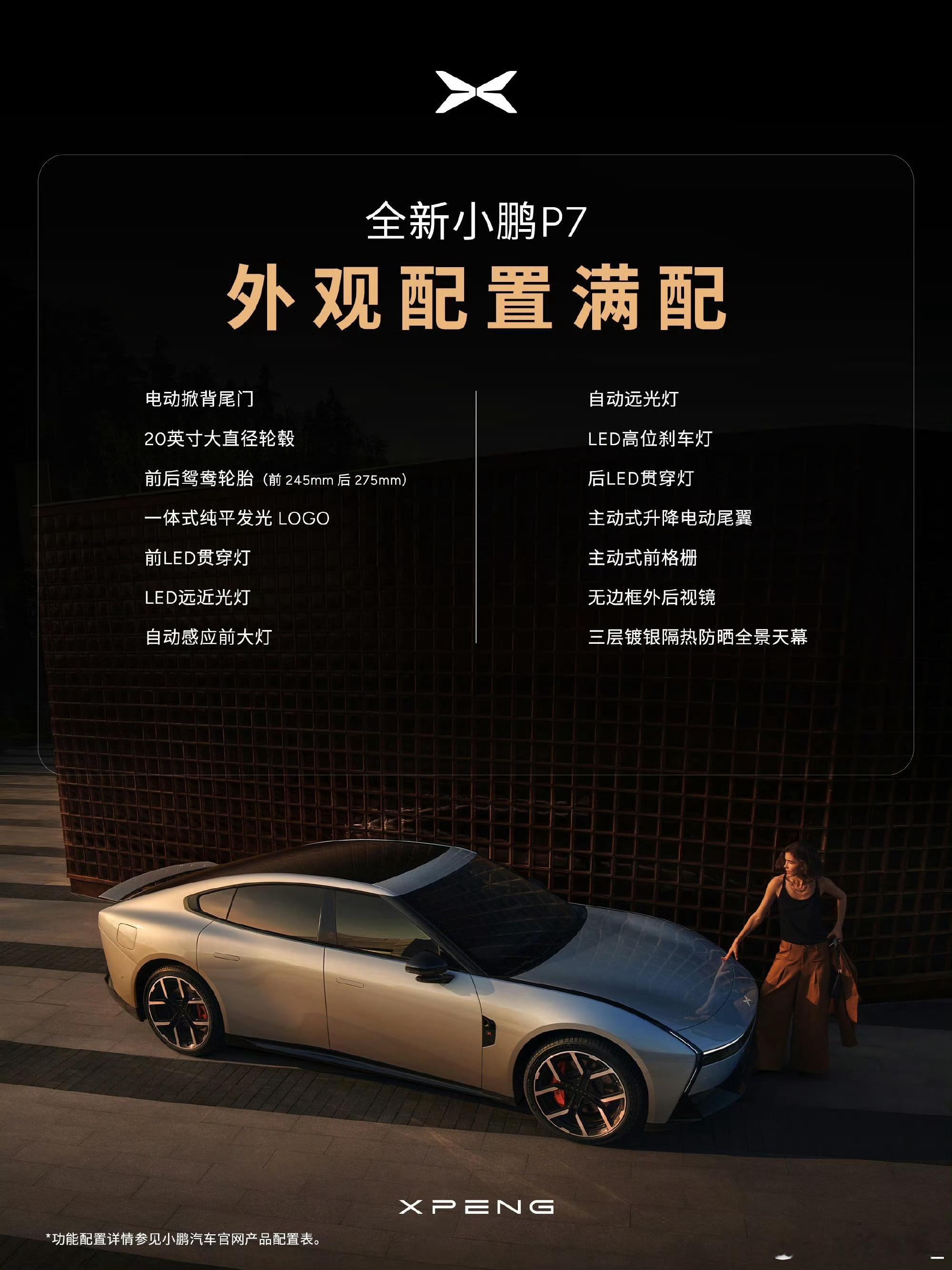 全新小鹏P7起售价21.98万全新小鹏P7真正实现了“入门即满配”，彻底重塑同级