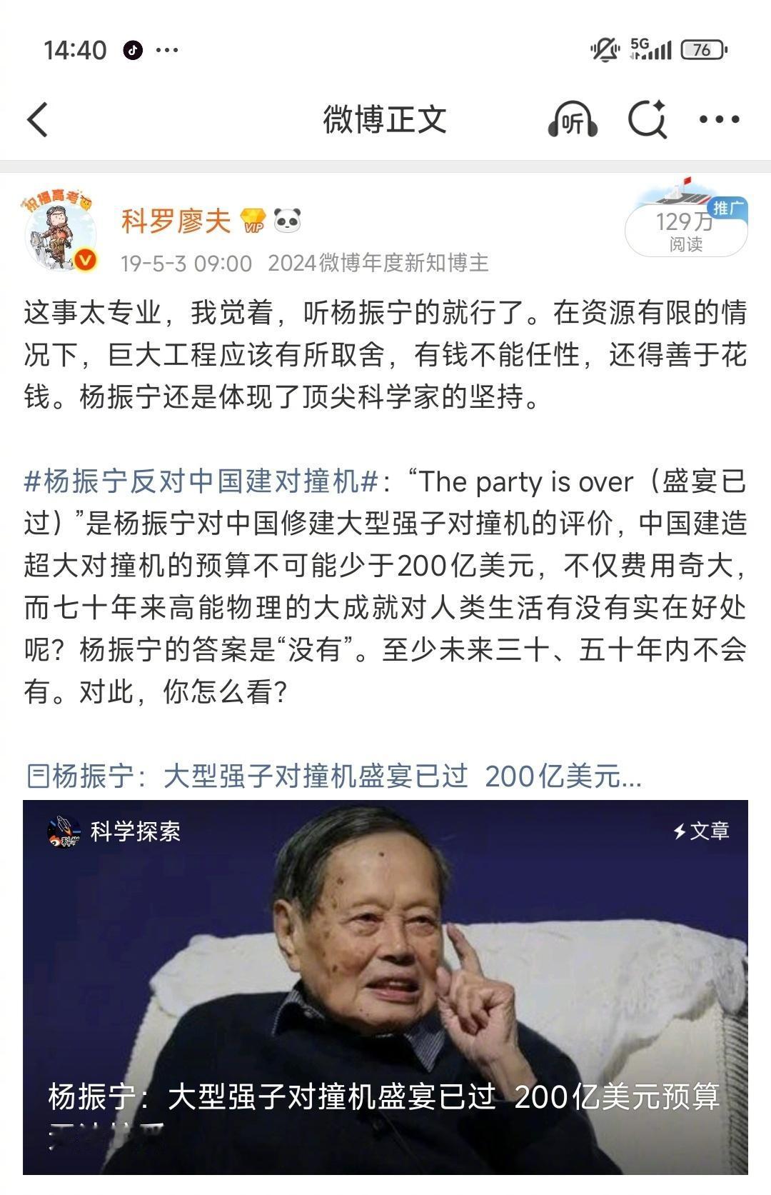 此前关于大型对撞机的争议，这事太专业，我觉着，听杨振宁的就行了。
在资源有限的情