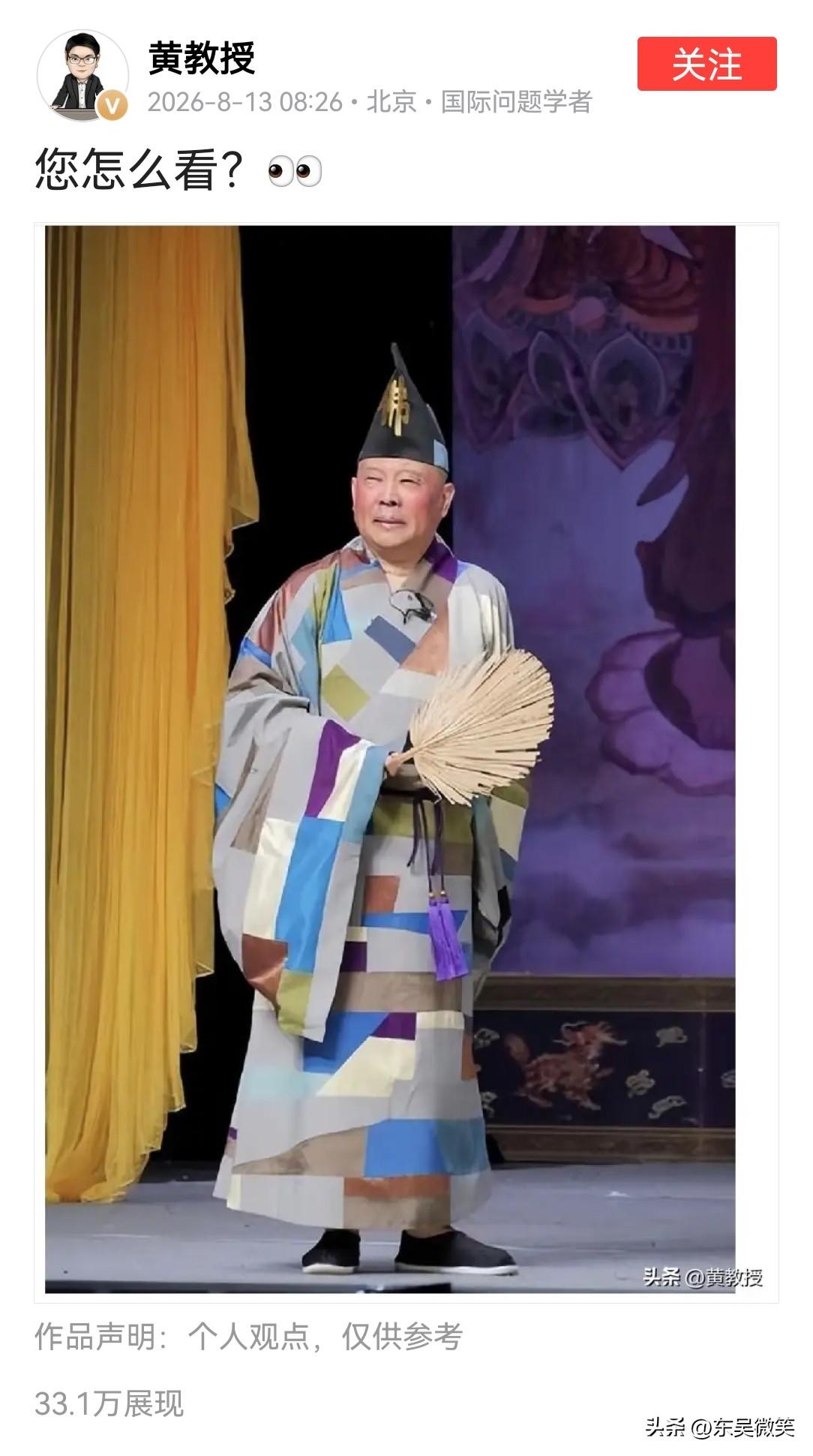 黄日涵教授，您怎么看？
为何你总是叫别人怎么看，自己却不“看”呢？
不敢发表自己