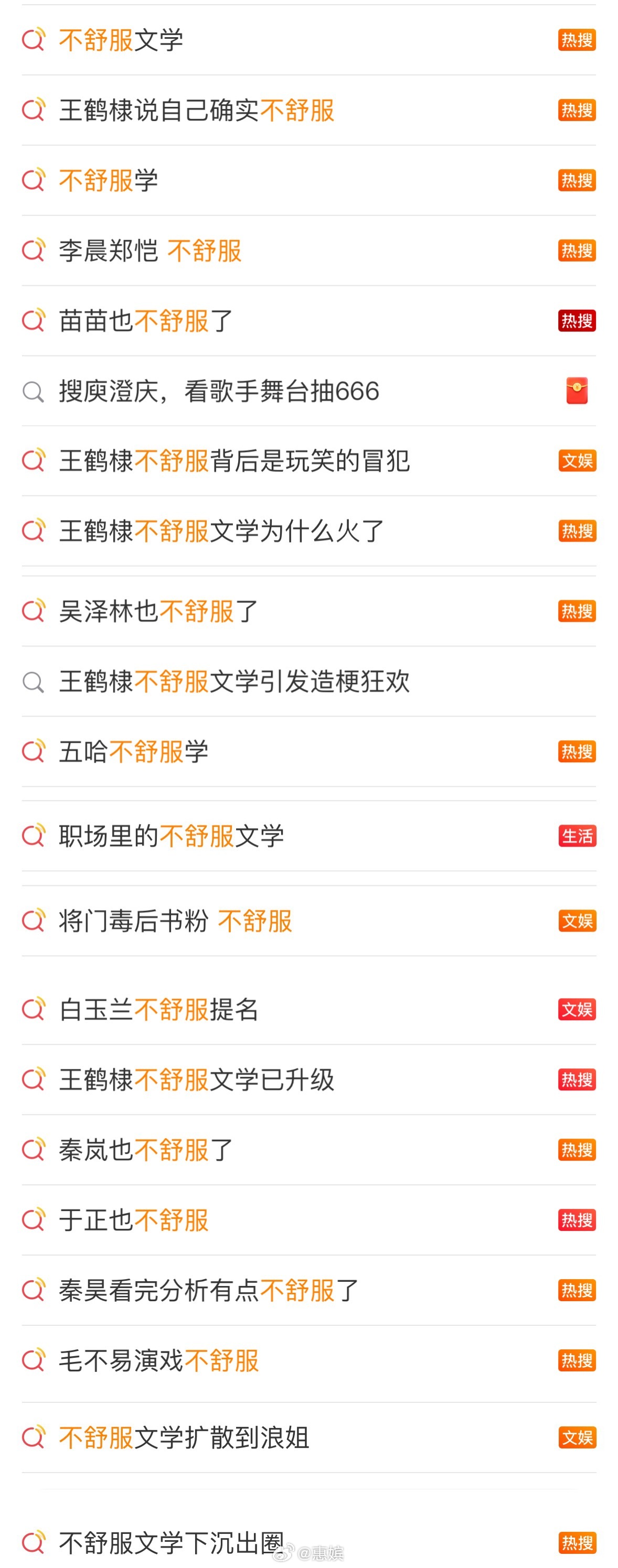 微博热搜里还有舒服的人吗？ 