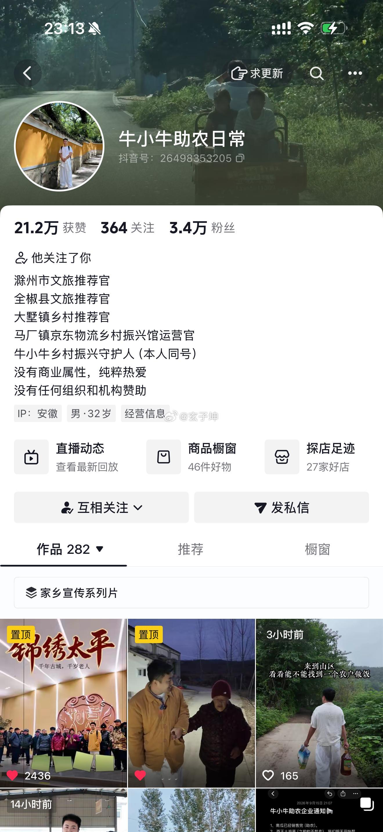 我这个简介其实蛮牛逼的[嘻嘻]都是和乡土挂钩的我还想加一个“金融职业投资人” ​