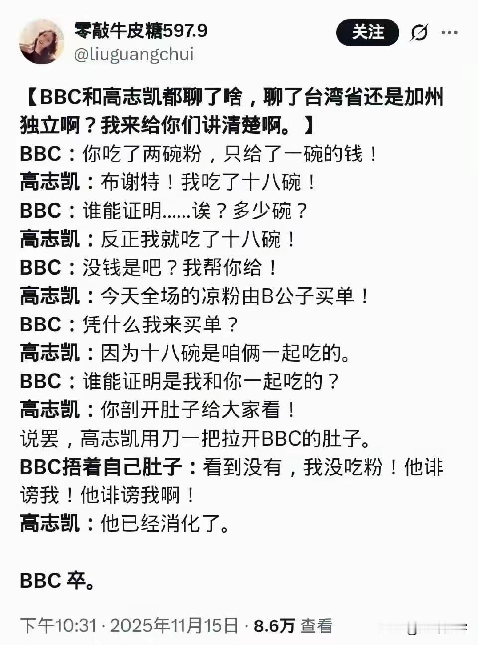 这个演绎的高志凯太形象了。高志凯当时将了主持人一军，他说，美国能允许加州独立吗？