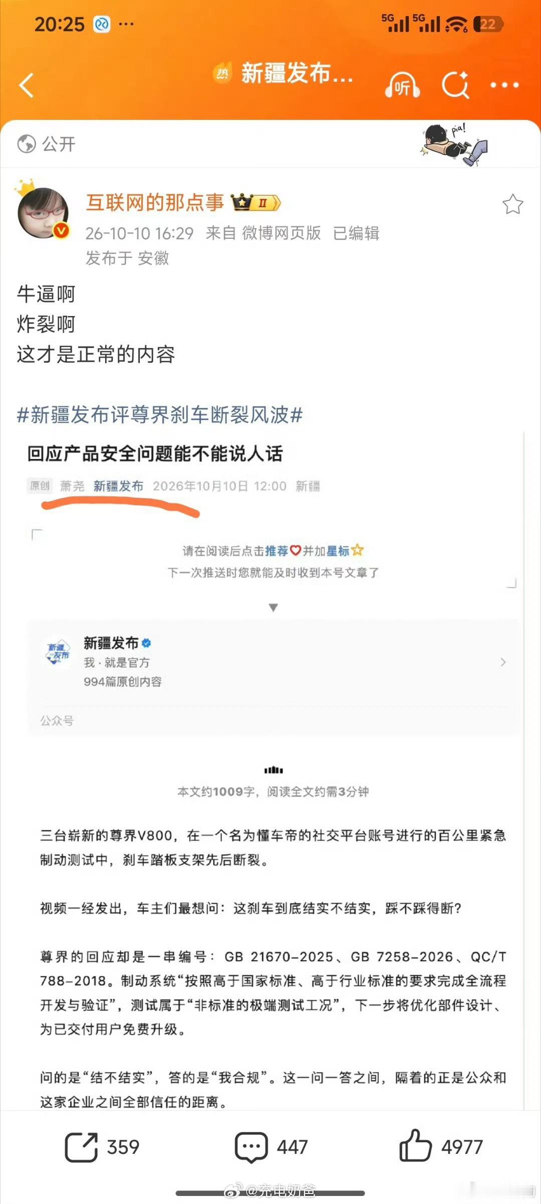 文章好像已经没了吧新疆发布评尊界刹车断裂风波 ​​​