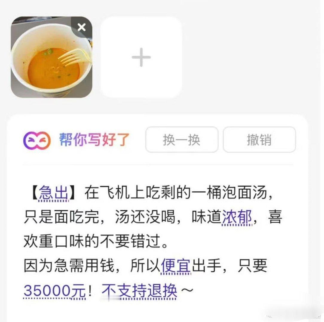 起猛了在闲鱼看到3.5w的泡面 现在的卖家都这么抽象了吗？不过基本上也不会有人当