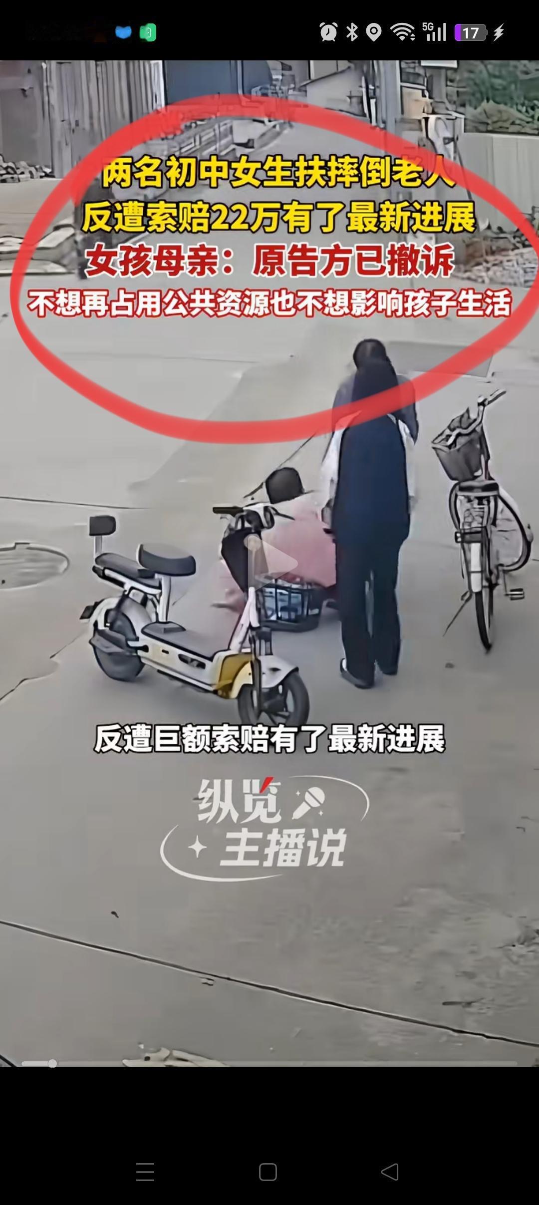 老人索赔女生22万，以撤诉。女生妈妈亲口告诉媒体：事情已经妥善解决，老人决定撤诉