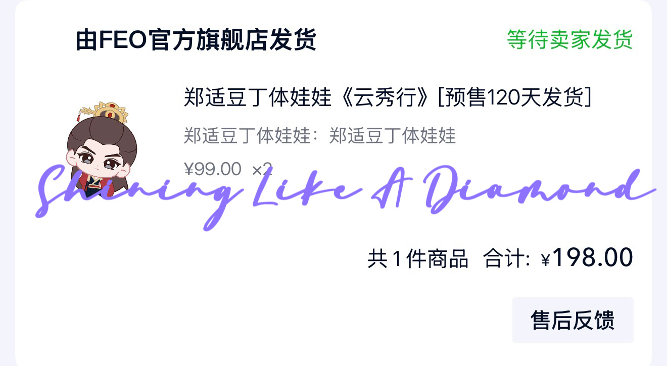 邓为郑适 ｜邓为的钻石星河 ｜邓为云秀行 官周要拉表的必须买啊，都是我为的排面！