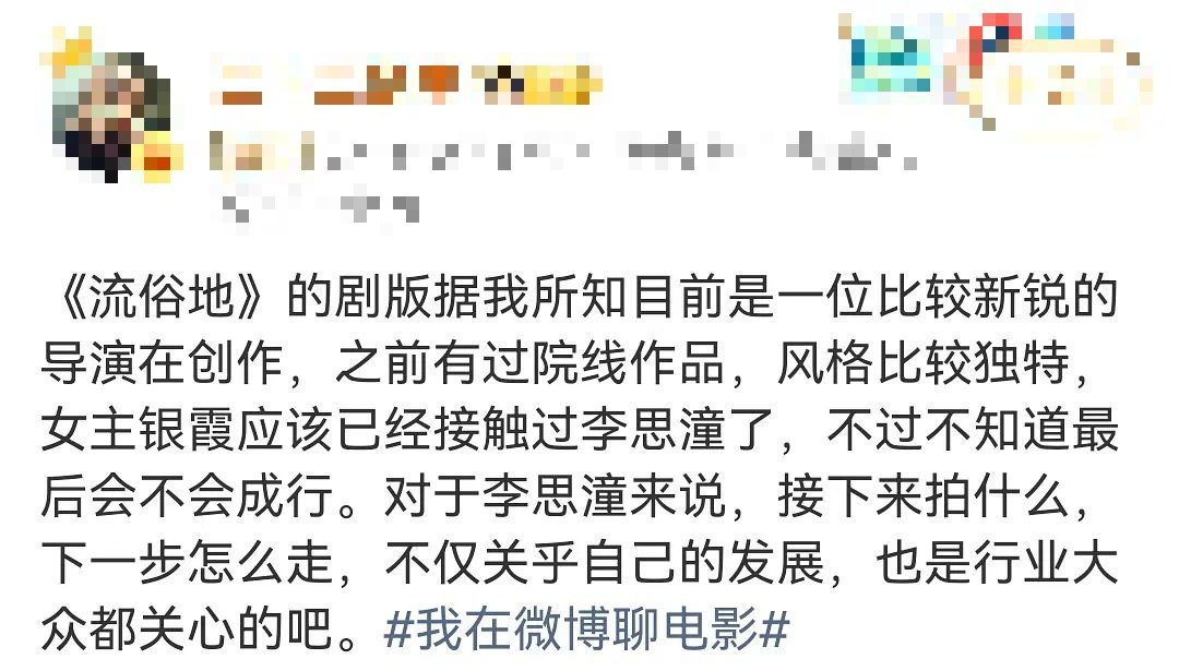 网传李思潼接触流俗地演员李思潼剧版《流俗地》选角近期备受关注，有爆料称李思潼正在