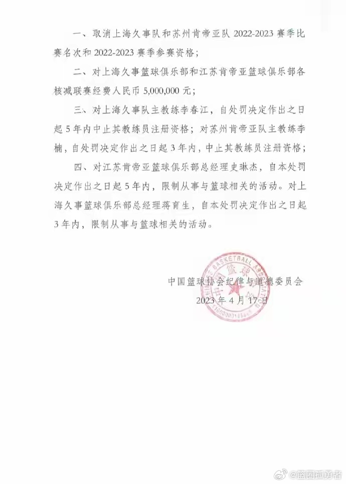 上海男篮与江苏男篮假球消极比赛处罚已过去三年。没想到上海男篮上任主教练李春江还在