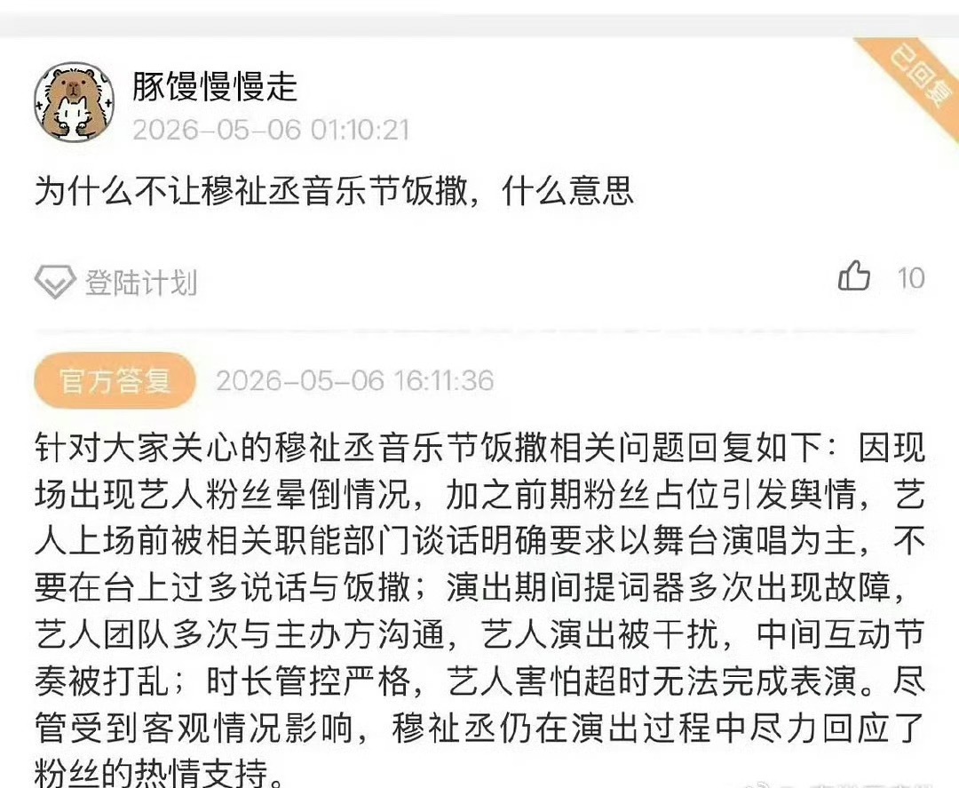 时代峰峻回复了穆祉丞音乐节没饭撒的原因是：配合相关职能部门和主办方维护公共秩序我