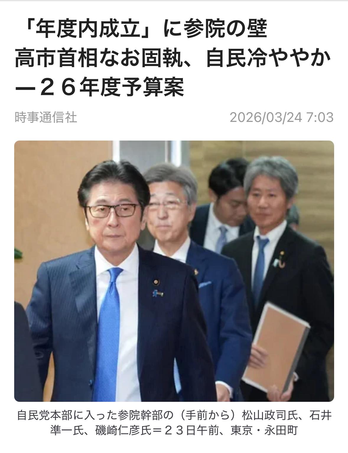 2026年度预算案在本财年内（3月底前）通过已变得极为困难，首相高市早苗（自民党