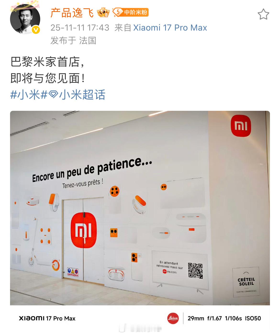 期待巴黎首家小米之家开业，海外小米之家加速中