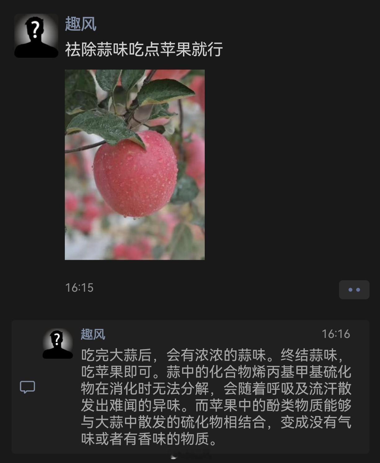 祛除蒜味吃点苹果就行 