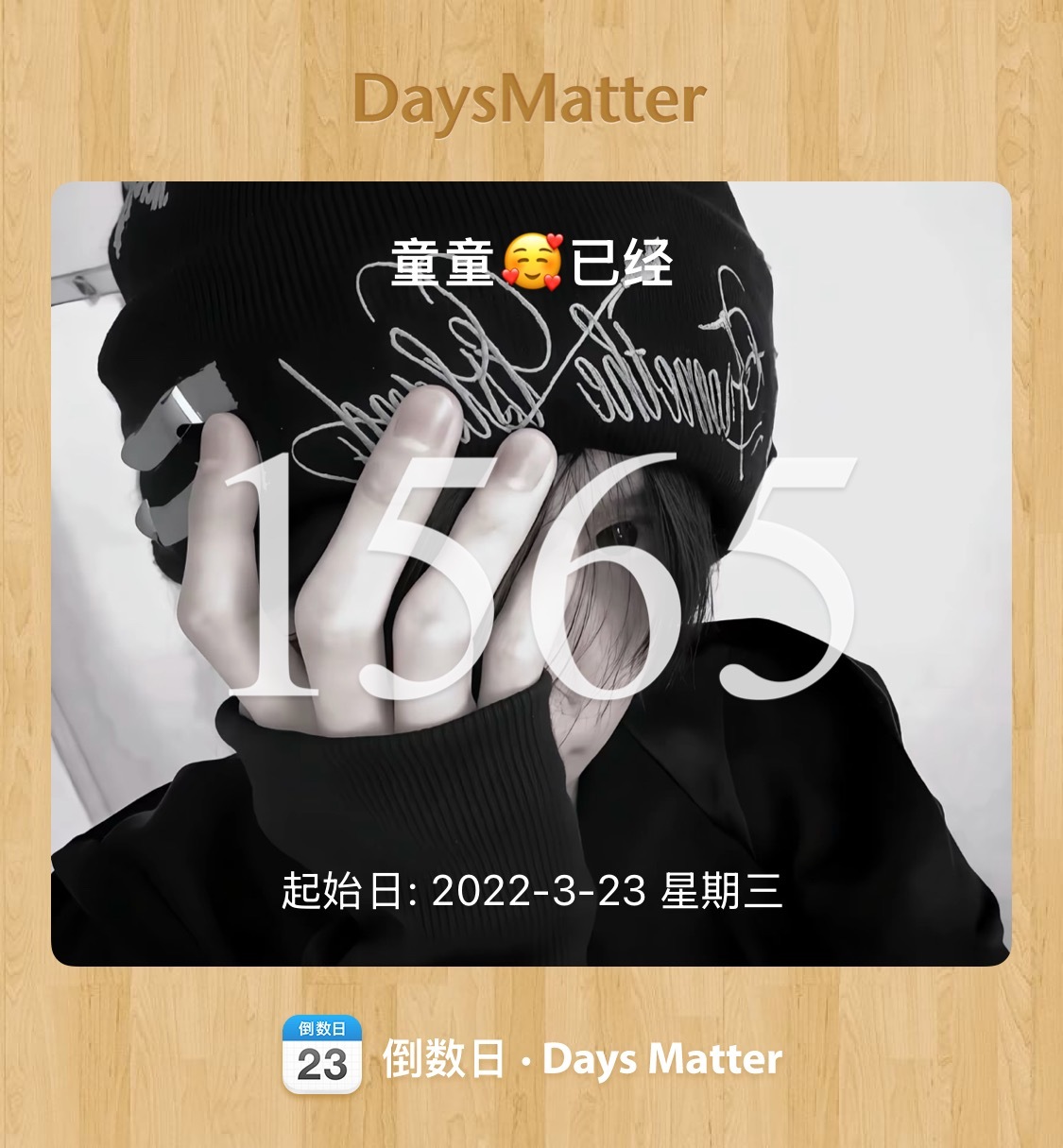 童童生日快乐 
