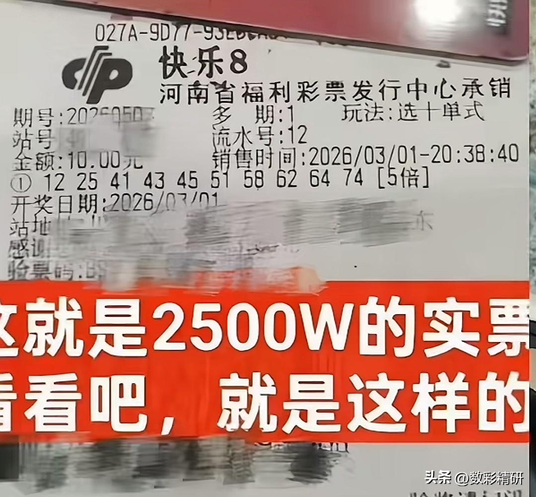 3月1日晚，河南福彩“快乐8”第2026050期开奖，一张10元的“选十单式”彩