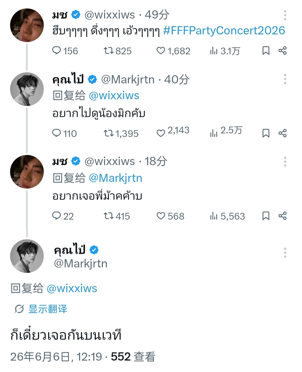 🌙:  想去看N’Mix kub～🪐:  想见P’Mark kub～🌙: 